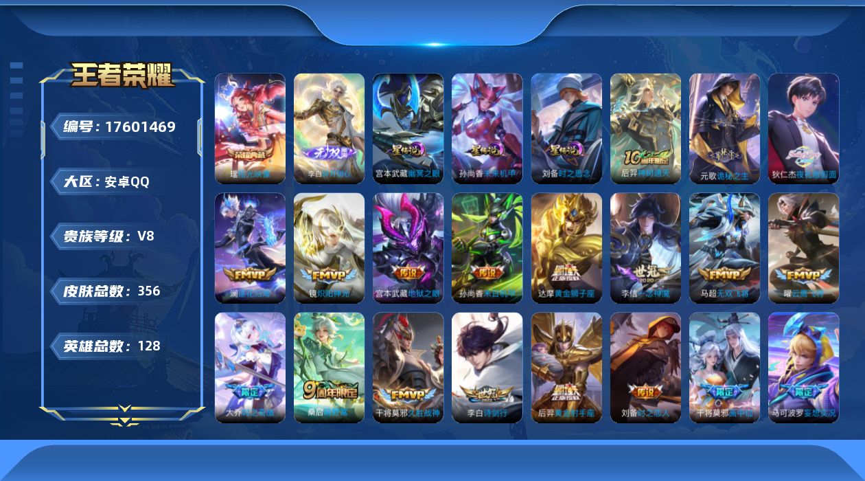 王者荣耀账号安卓QQ128英雄-356皮肤-128英雄-356皮肤--V8-1典藏1无双27传说 3星传说时之思念 幽冥