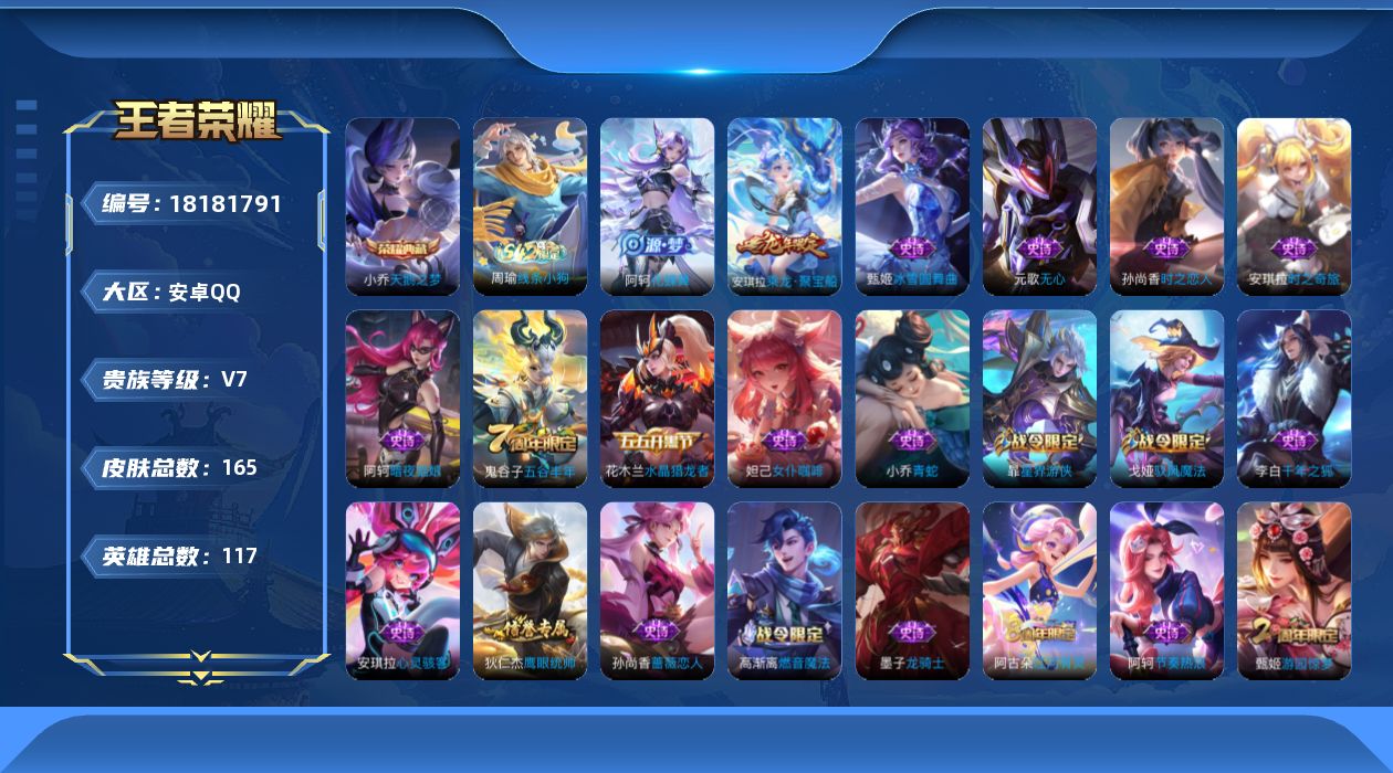 WZQM4272866王者荣耀账号详情图13