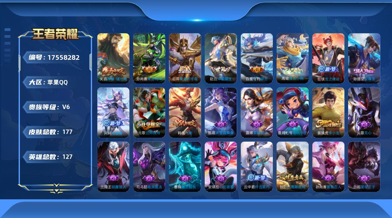 WZQM4218614王者荣耀账号详情图14