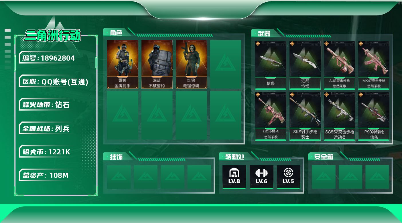 SJZQM4109091三角洲行动账号详情图13