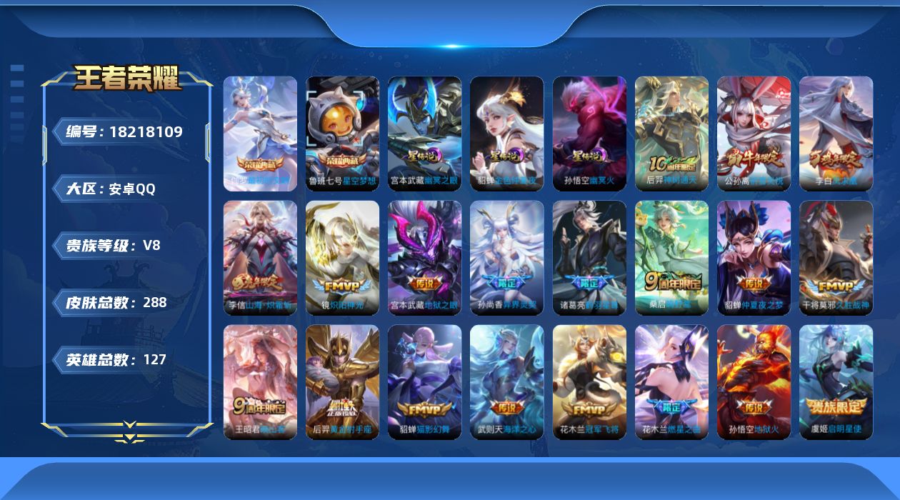 王者荣耀账号安卓QQ127英雄-288皮肤--V8-3典藏19传说 3星传说 幽冥火 幽冥之眼 金色仲夏夜【典藏】 最初