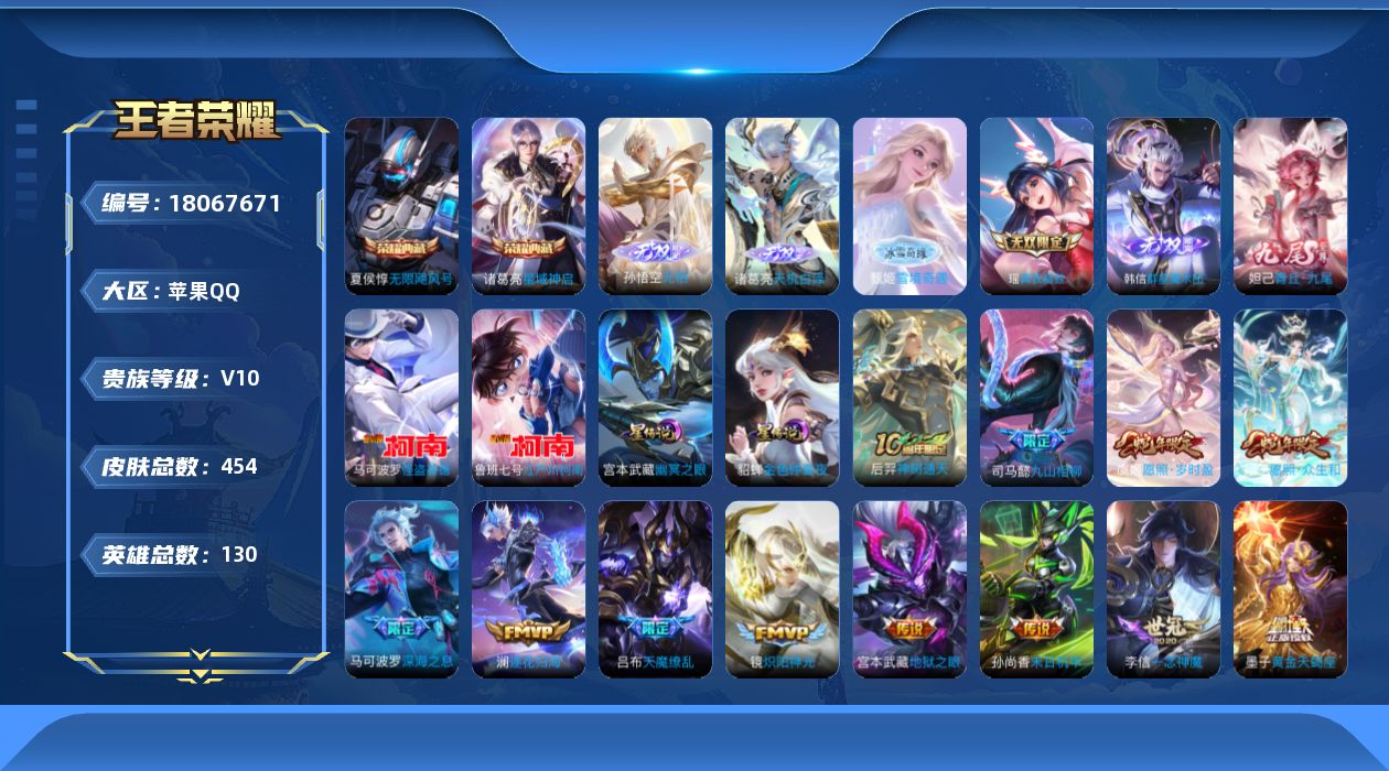 王者荣耀账号苹果QQ购买即可换绑，【精品号手慢无】超值贵10，2典藏：无限飓风号,星域神启，真我赫兹(瑶),青丘·九尾,