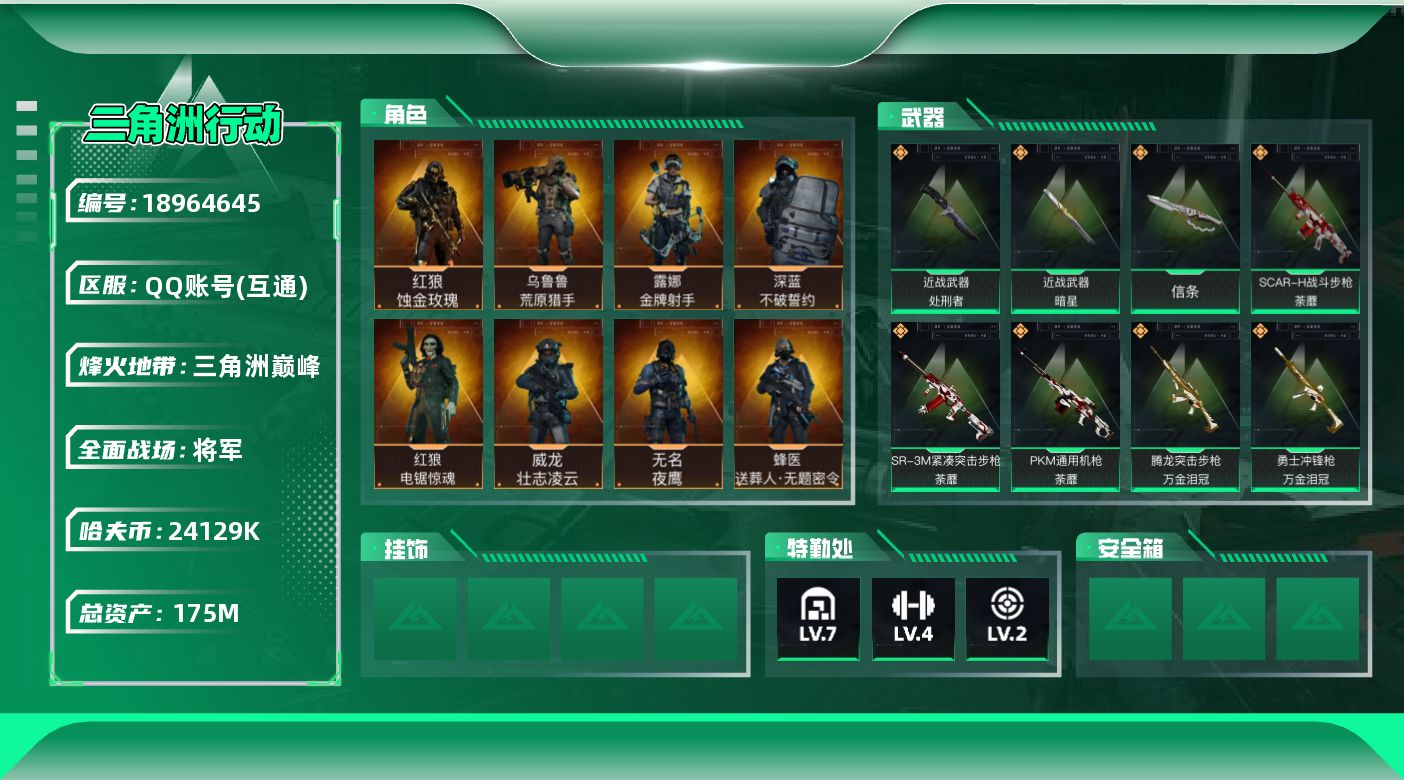 SJZQM4109056三角洲行动账号详情图13