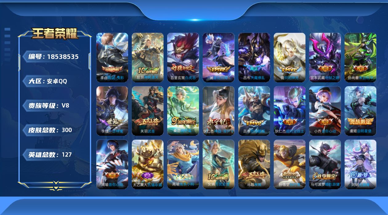 WZQM4297932王者荣耀账号详情图17