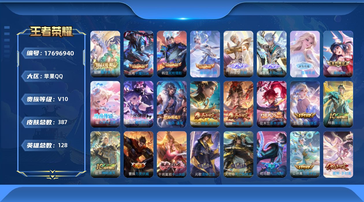 王者荣耀账号苹果QQ128英雄-387皮肤-购买即可换绑，【精品号手慢无】高质量贵10漂亮女号，珍品无双:馥梦繁花,3典
