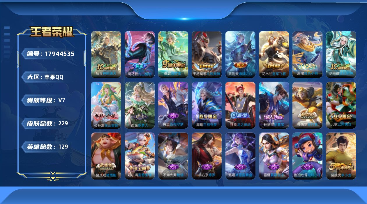 WZQM4255944王者荣耀账号详情图15