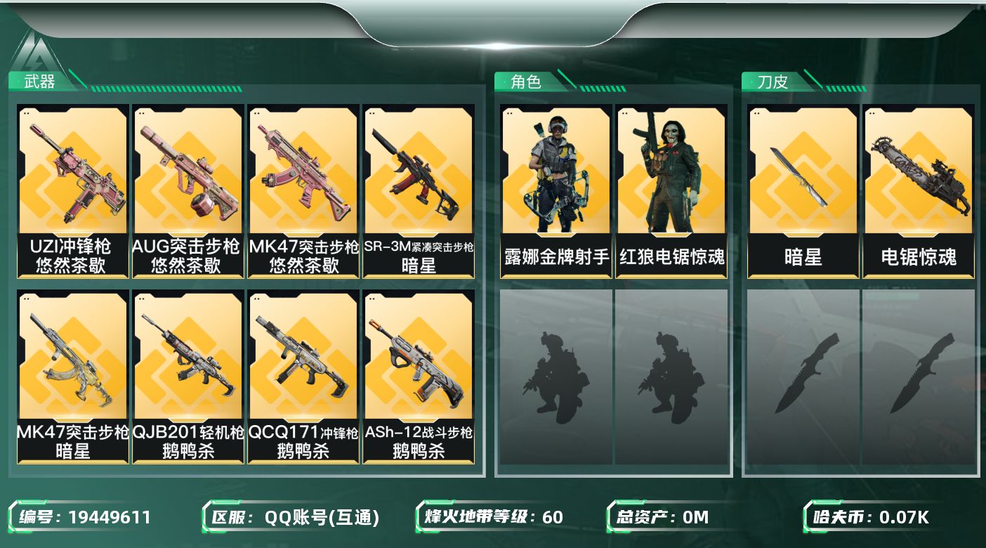 三角洲行动账号QQ[19449611]总资产:135.8M 2干员外观 2近战传说 41传说枪械 哈夫币:76.888
