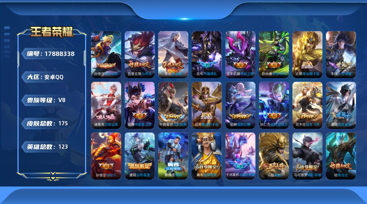 WZQM4251322王者荣耀账号详情图15