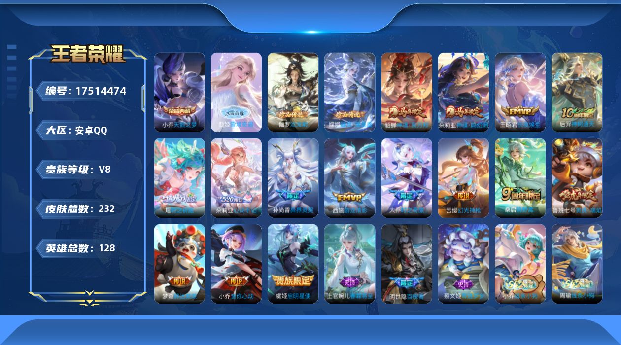 WZQM4215121王者荣耀账号详情图28