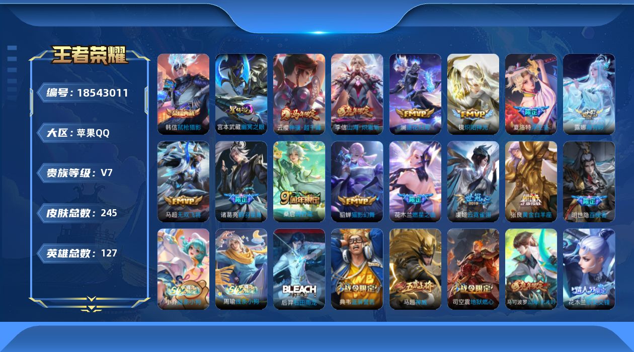 王者荣耀账号苹果QQ127英雄-245皮肤--V7-1典藏13传说 1星传说 幽冥之眼【典藏】 弑枪猎影 【传说】 逐花