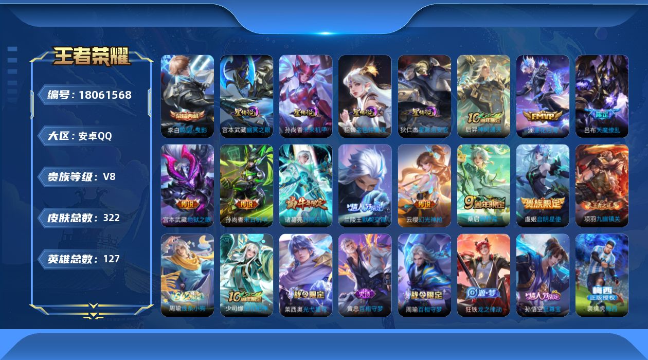 王者荣耀账号安卓QQ[18061568]【特价出售/店主推荐】金标程咬金、金标凯、金标宫本武藏、金标杨戬、打野38段、对抗路30段，安卓Q-V8-最强王者段位-127英雄-322皮肤-1典藏皮肤-4星传说-10传说-87