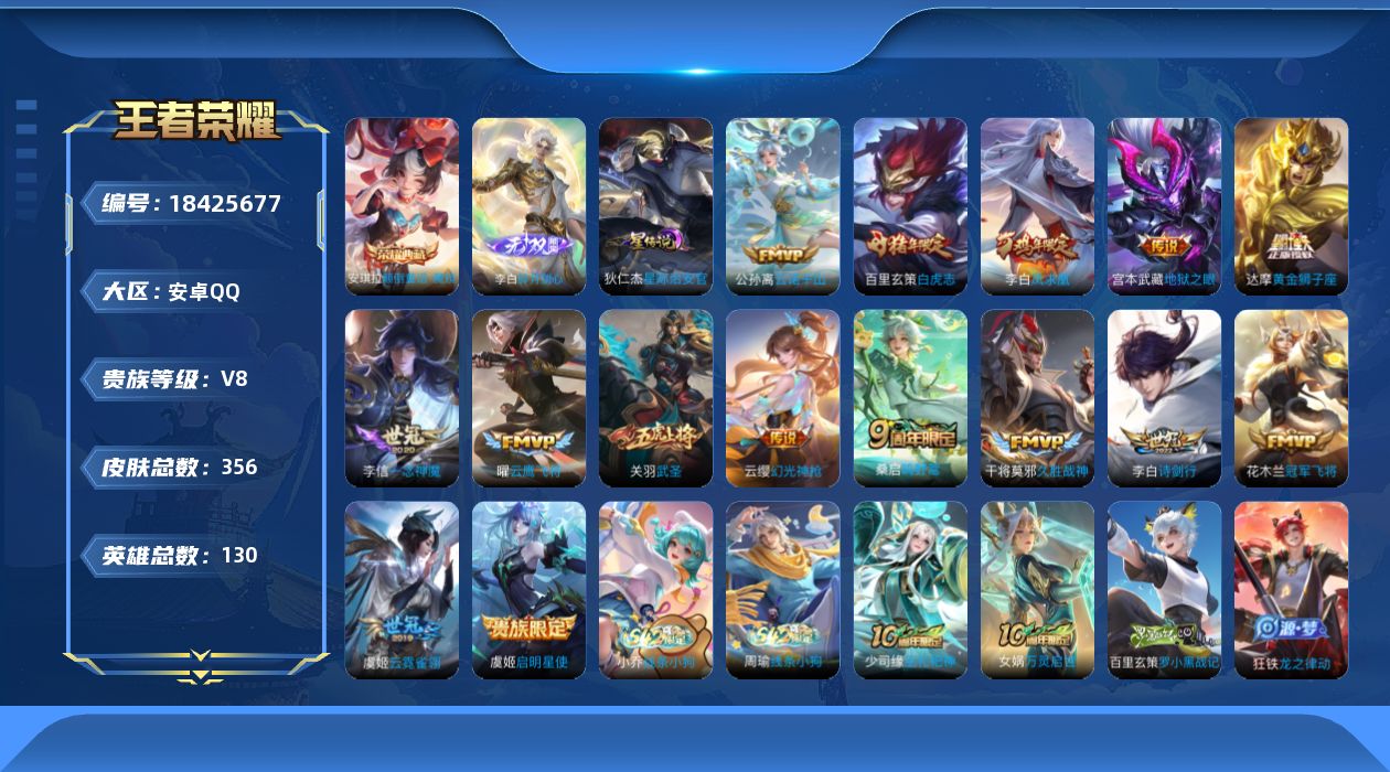 王者荣耀账号安卓QQ[18425677]【特价出售/店主推荐/4市标】：安卓Q-V8-至尊星耀II段位-130英雄-356皮肤-1典藏皮肤-1典藏英雄-1星元-1无双-15传说-95史诗
【英雄全皮】：孙权全皮，鬼谷子全