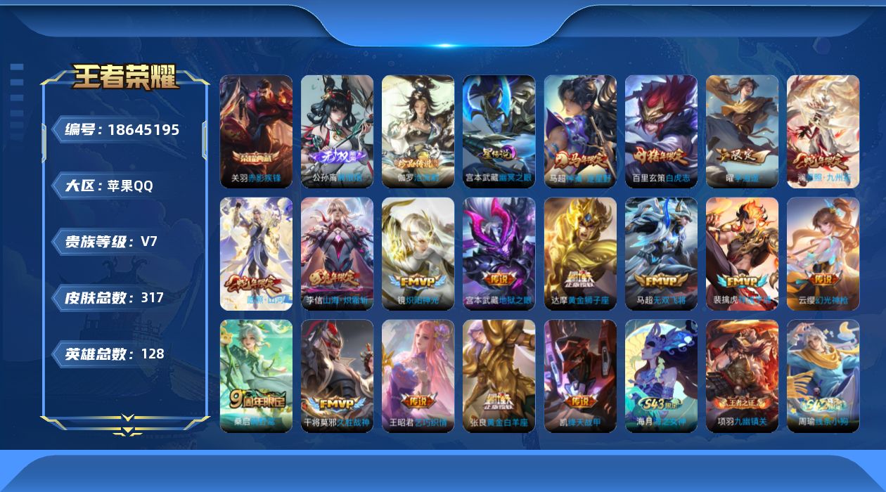 王者荣耀账号苹果QQ0BEREN对抗路56段 打野63段 中路52段 国服嬴政 金标不知火舞 金标宮本武藏 金标镜 金标