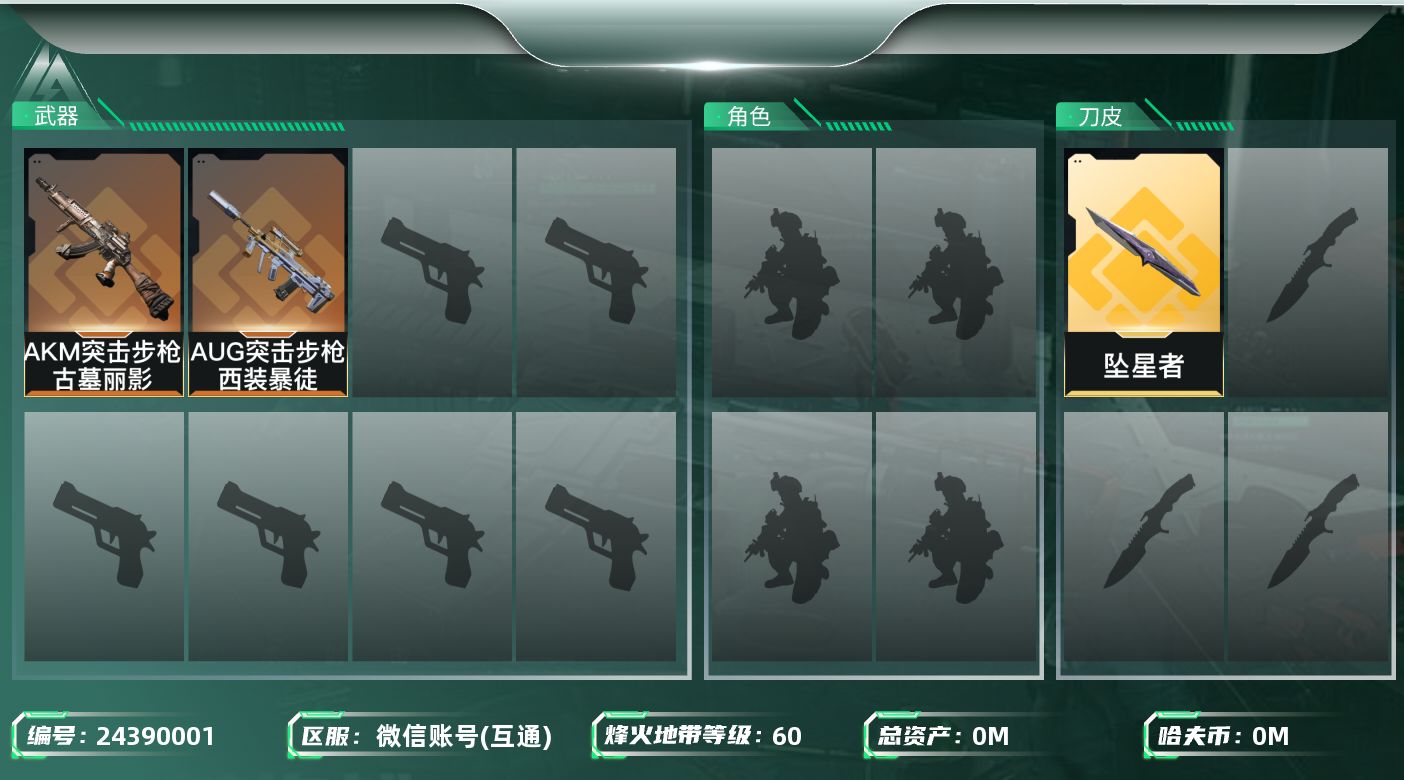 三角洲行动账号VX总资产:76.9M 1近战传说 3传说枪械 哈夫币:252.821K 可二次 可修改实名 有社交限制