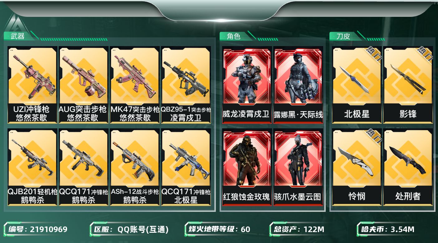 三角洲行动账号QQ【SJZDHC2904】DHC20357 凌霄蚀金天际水墨/7金皮/北极怜悯黑海影锋龙牙/75流动/