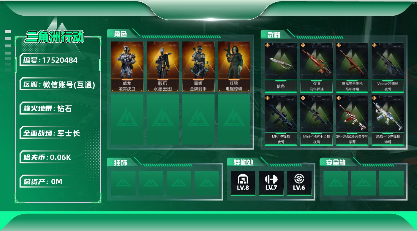 三角洲行动账号VX[17520484]总资产:129.4M 4干员外观 1近战传说 25传说枪械 哈夫币:64.360