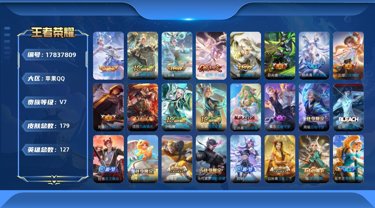 WZQM4246653王者荣耀账号详情图16 WZQM4246653王者荣耀账号详情图16