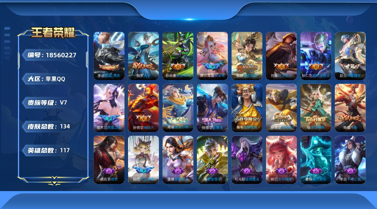 王者荣耀账号苹果QQ0BDZ4A可二次水晶1打野号传说9优质限定10
qq钱包已注销 信用分合格 星会员未关联
水晶