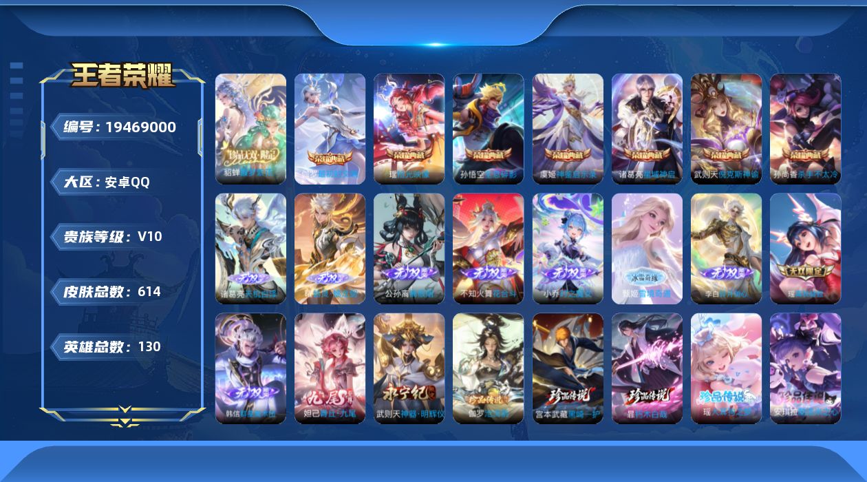 WZQM4343840王者荣耀账号详情图29