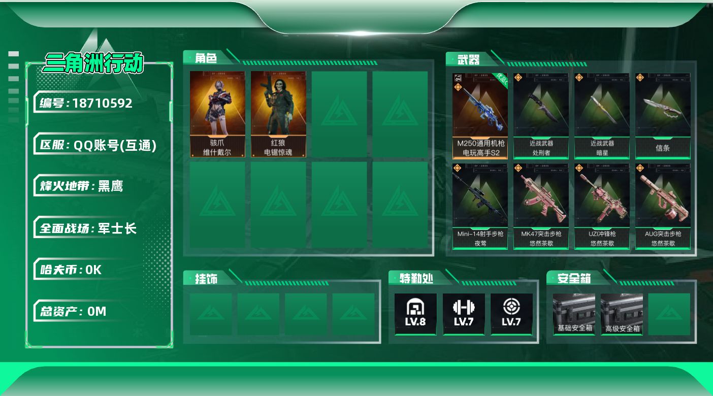 三角洲行动账号QQ[18710592]总资产:30.5M 2干员外观 3近战传说 21传说枪械 哈夫币:1.716K 