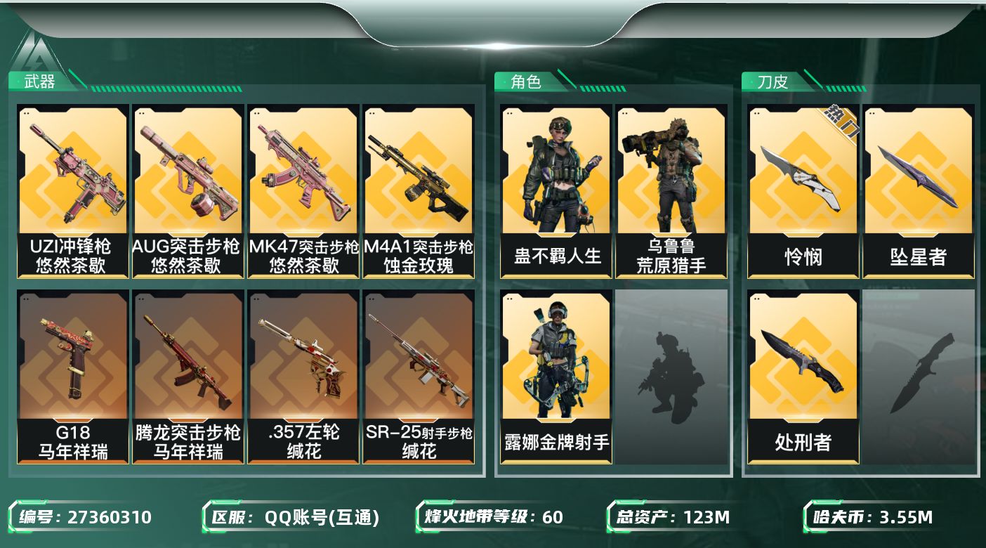 三角洲行动账号QQ[27360310]【终身售后 找回包赔】QQ包人脸，【总资产】：123M，【烽火段位】：无段位，【