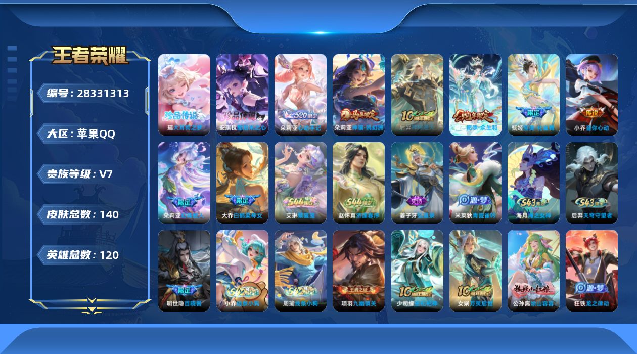 []V7 2珍品传说 6传说 120英雄 140皮肤 可二次 可修改实名 女号 
【英雄全皮】朵莉亚全皮
【稀有英雄】大司命,韩信(韩跳跳),夏洛特(夏师傅),艾琳,橘右京(橘子),娜可露露(鸟人),不知火舞,金蝉(唐僧),戈娅
【珍品传说】酷洛米之心,大耳狗之梦
【传说皮】神骥·鸣