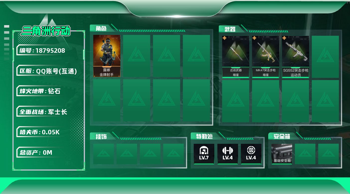 三角洲行动账号QQ[18795208]总资产:124.5M 1干员外观 1近战传说 3传说枪械 哈夫币:57.051K