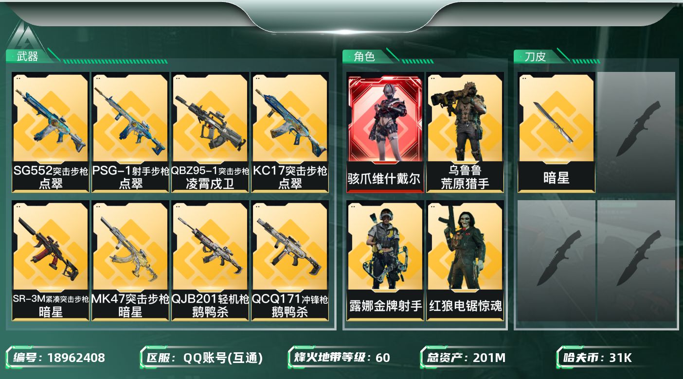 SJZQM4111975三角洲行动账号详情图13