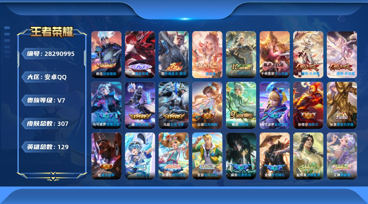 []V7 1典藏 1无双 1珍品传说 14传说 129英雄 307皮肤 可二次 可修改实名 男号 
【英雄全皮】心魔六耳全皮,大禹全皮,空空儿全皮,刘禅全皮,戈娅全皮,影全皮
【稀有英雄】大司命,韩信(韩跳跳),夏洛特(夏师傅),艾琳,橘右京(橘子),娜可露露(鸟人),不知火舞,赵云