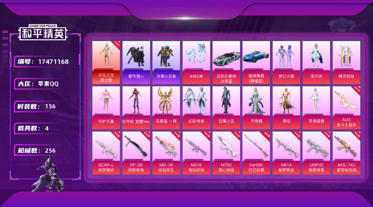 和平精英账号苹果QQ[17471168]【店主推荐捡漏号】苹果 手Q-1神装-11粉装-19特效枪-4载具-17粉色飞行器-89682热力值-15王牌印记-156套装-256枪皮【红色神装等级】：沙丘之主-图卡盟(一级)