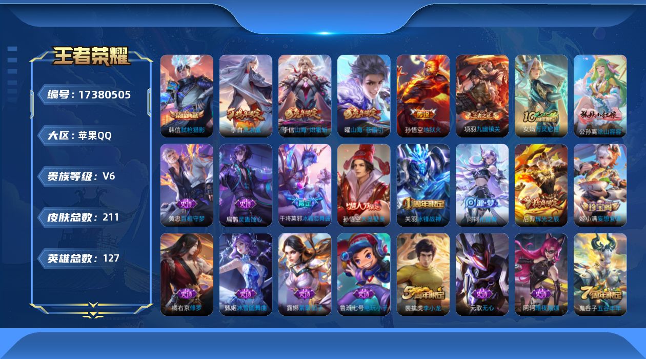 WZQM4205712王者荣耀账号详情图15