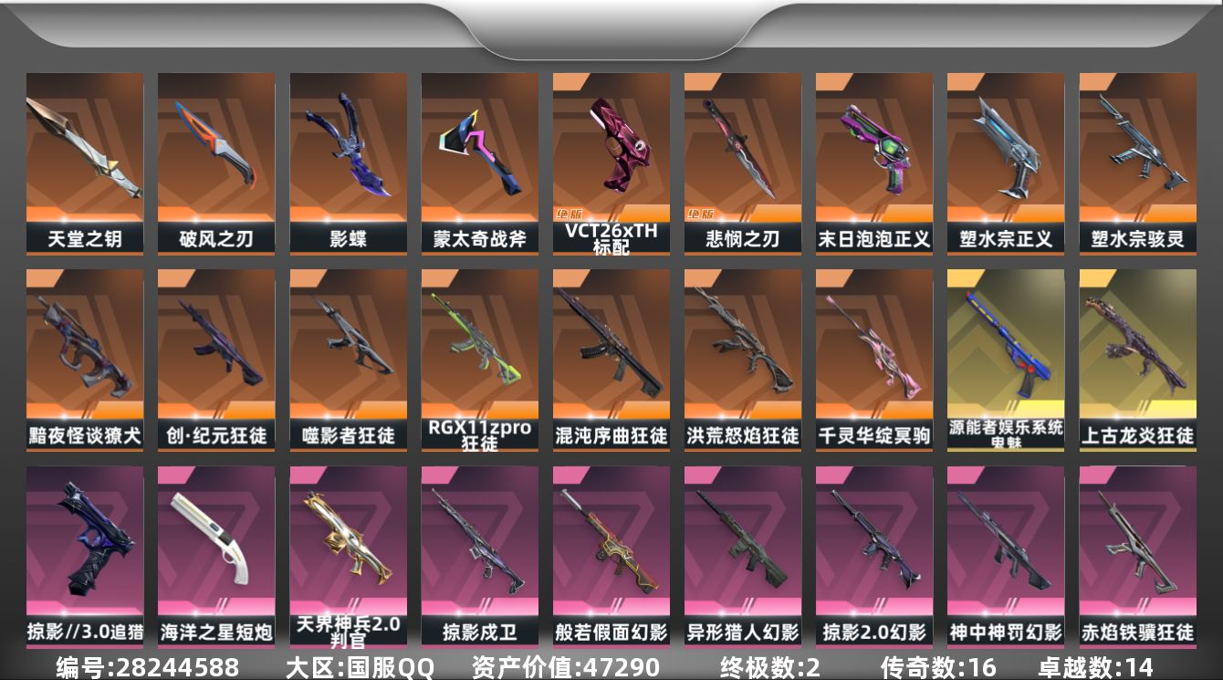 []16橙皮 2金皮 14紫皮 70皮肤 29英雄 82卡面 990已用源晶 未定级段位 
【亮点皮肤】悲悯之刃 
【套装】掠影//3.0套装 
【近战武器皮肤】影蝶-掠影//3.0,盖亚之怒-盖亚的复仇,无畏契约季前邀请赛 悲悯之刃,破风之刃,天堂之钥 
【佩枪皮肤】标配-VCT2