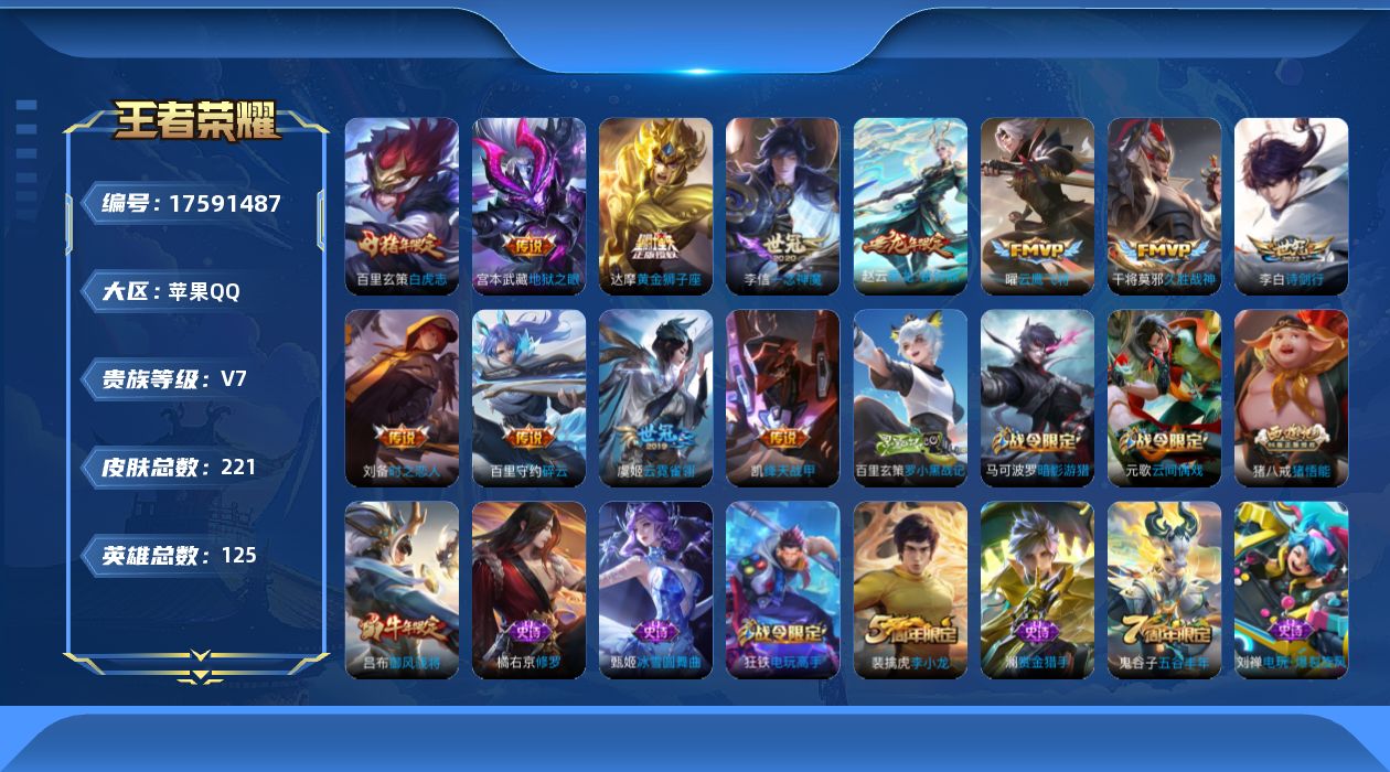 WZQM4221458王者荣耀账号详情图15