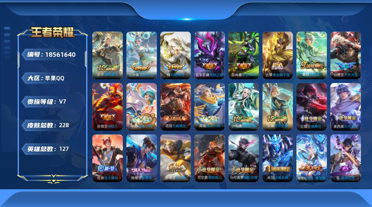 WZQM4295087王者荣耀账号详情图14