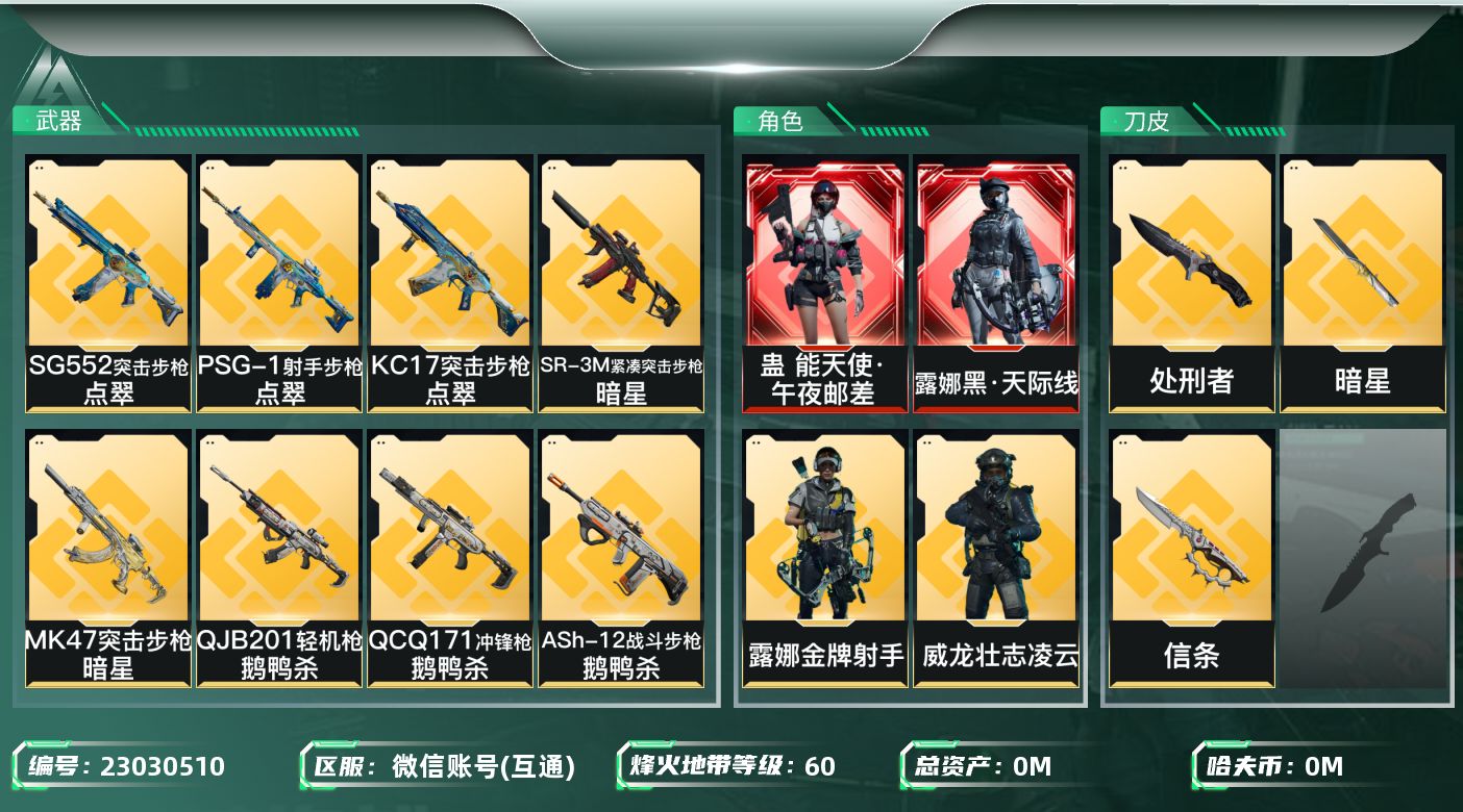 三角洲行动账号VX总资产:101.7M 4干员外观 3近战传说 36传说枪械 哈夫币:225.393K 可二次 可修改