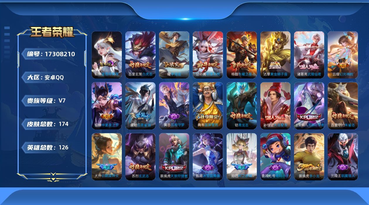王者荣耀账号安卓QQ购买即可换绑，【精品号手慢无】热门限定皮李逍遥祈雪灵祝白鹤梁神女玄嵩永曜之星时之彼端白虎志青龙志玄武
