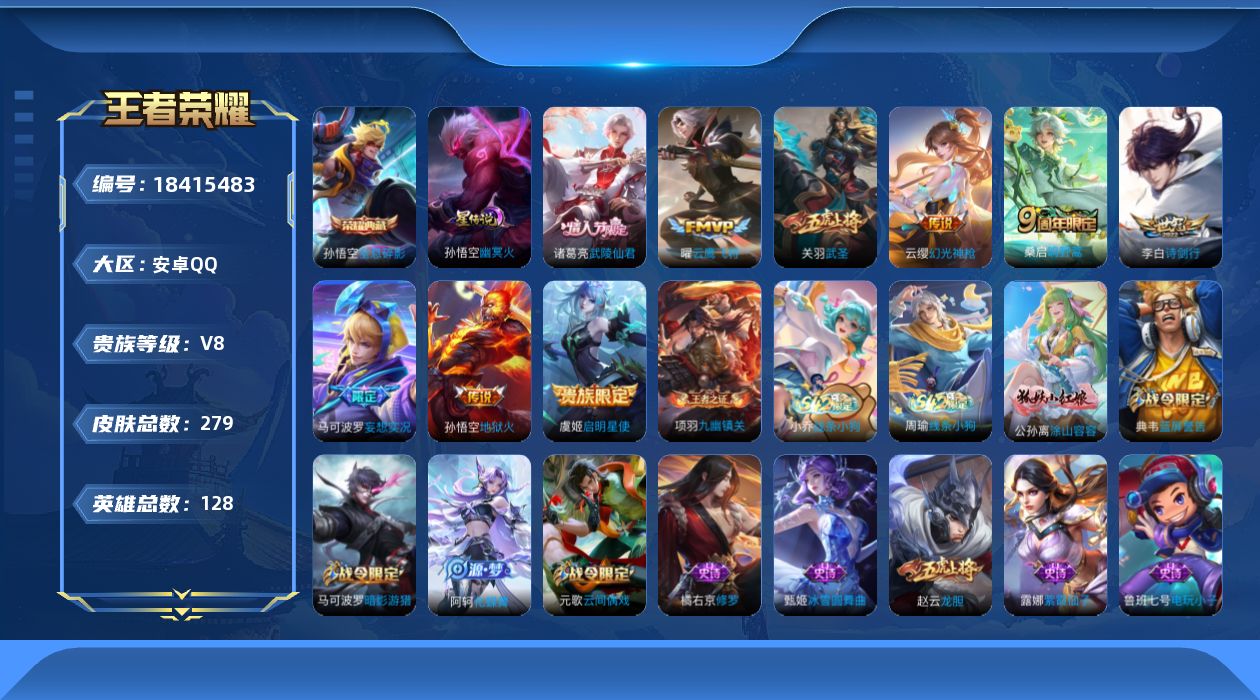 WZQM4291430王者荣耀账号详情图18