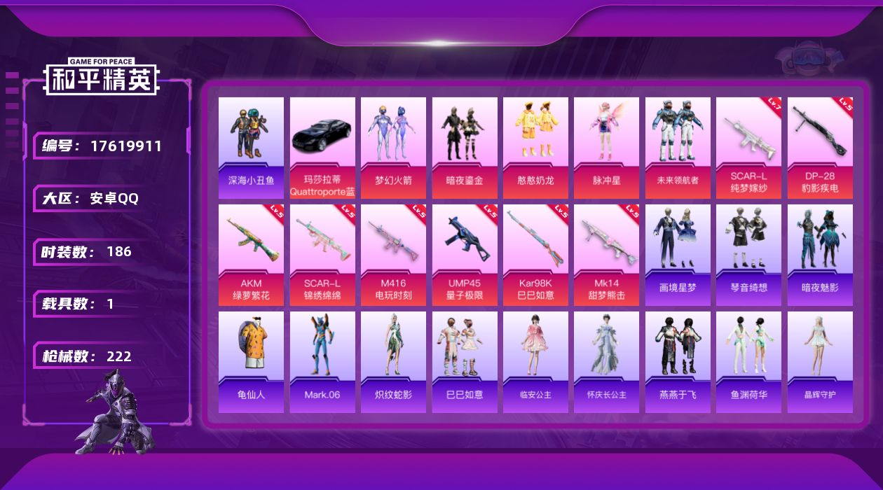 和平精英账号安卓QQ[17619911]安卓 手Q-5粉装-10特效枪-1载具-0粉色飞行器-70228热力值-7王牌印记-186套装-222枪皮
【热门品类】：粉装-梦幻火箭，套装-深海小丑鱼，套装-龟仙人，角色-Ma