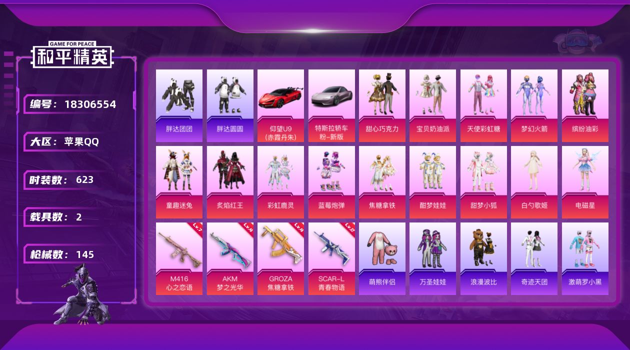 和平精英账号苹果QQ[18306554]14粉装 4特效枪 2载具 8印记 可二次 可修改实名 
【热门装扮】梦幻火箭(