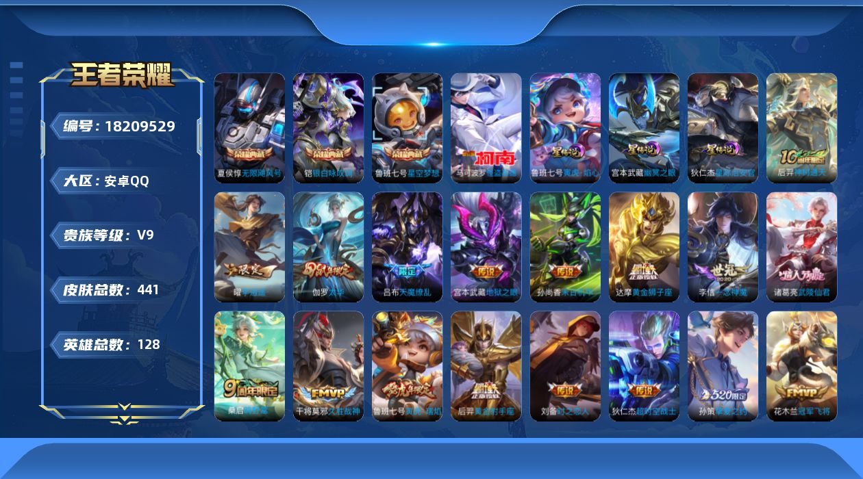 WZQM4279805王者荣耀账号详情图20