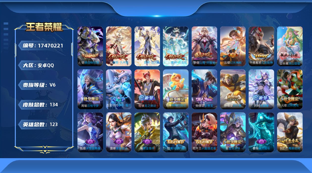 WZQM4212472王者荣耀账号详情图19