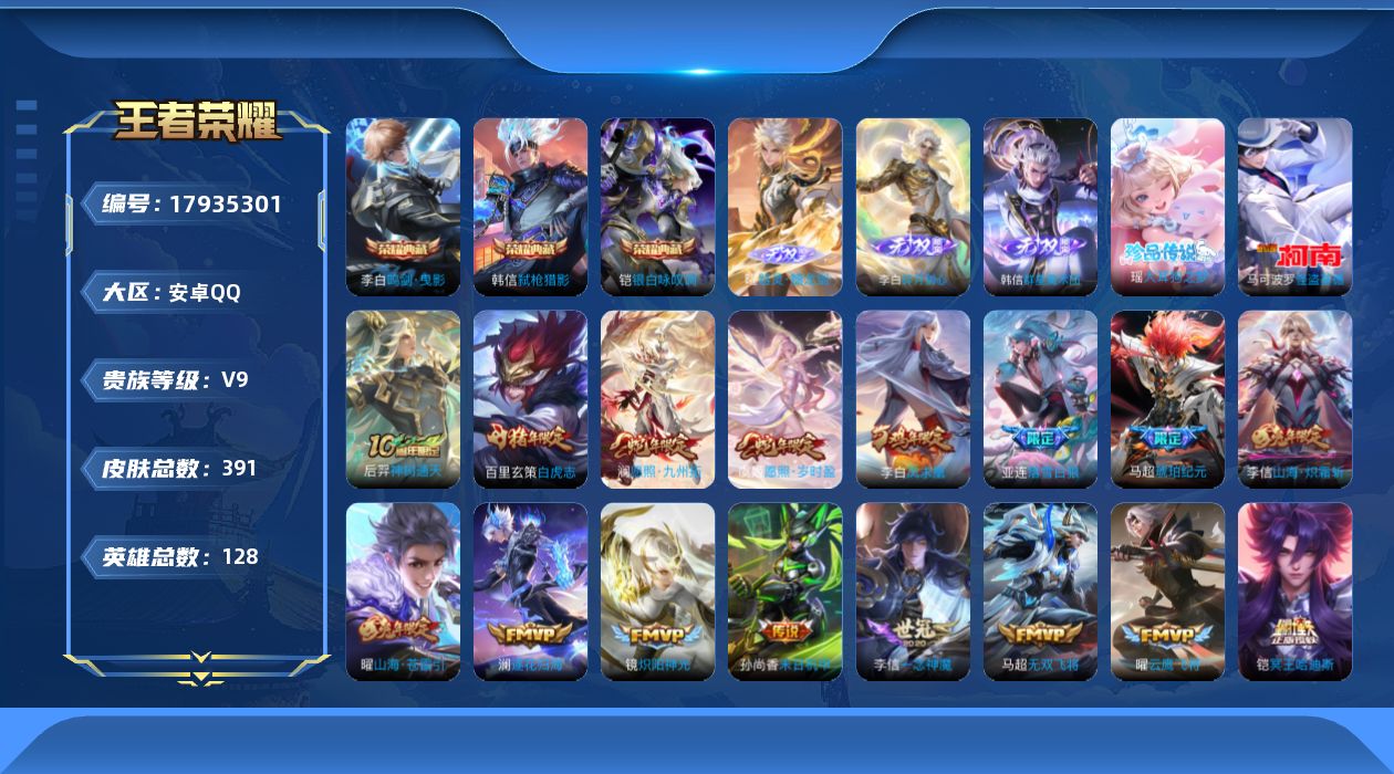 WZQM4255046王者荣耀账号详情图23