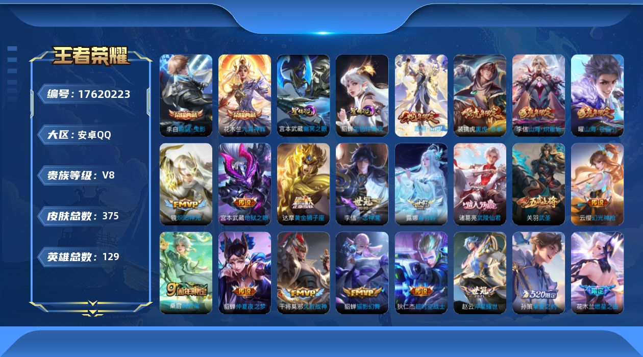 王者荣耀账号安卓QQ0ABBA3
可二次水晶3传说24优质限定23
钱包无法注销 无设备脸 信用分正常 
水晶皮肤