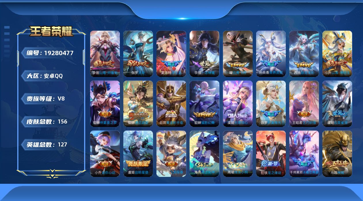 王者荣耀账号安卓QQ0AFHBQ无二次极品女号传说19优质限定19
信用分合格 钱包可注销 社交限制
传说限定：山海