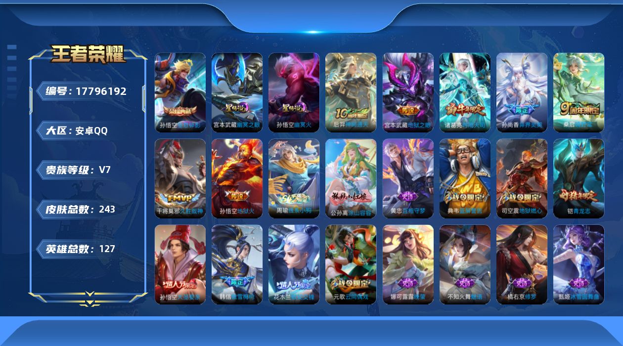 WZQM4243842王者荣耀账号详情图16 WZQM4243842王者荣耀账号详情图16