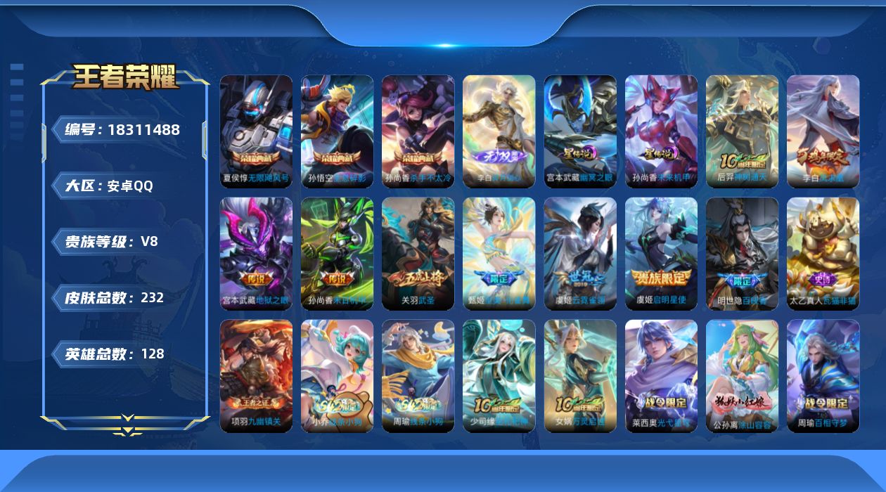 王者荣耀账号安卓QQ【精品号手慢无】性价比男号  46级收藏家典藏皮 无限飓风号,杀手不太冷,全息碎影 无双皮: 碎月剑