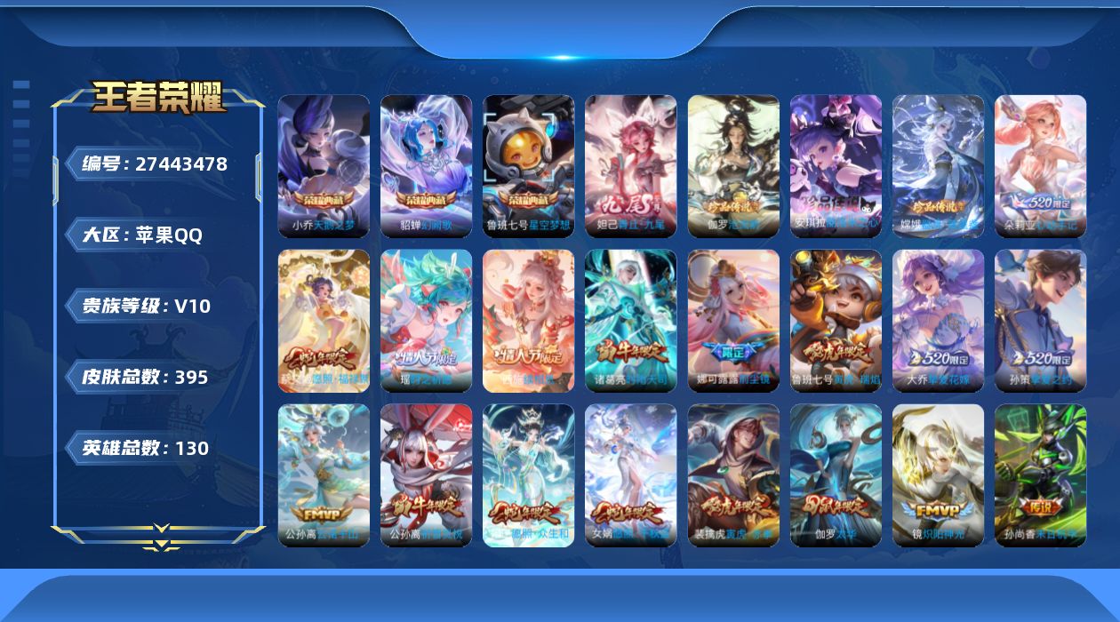 王者荣耀账号苹果QQ[27443478]V10 3典藏 1无双 3珍品传说 39传说 130英雄 395皮肤 典藏英雄武
