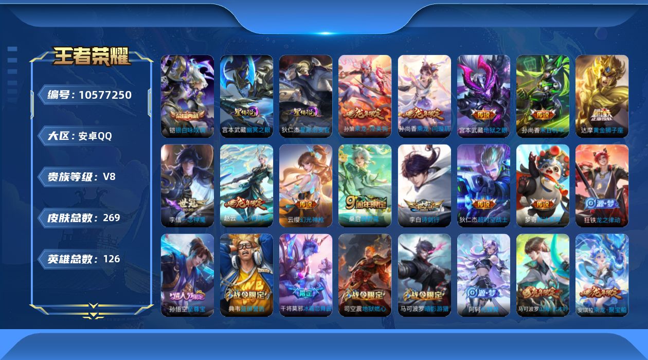 WZQM4157929王者荣耀账号详情图27