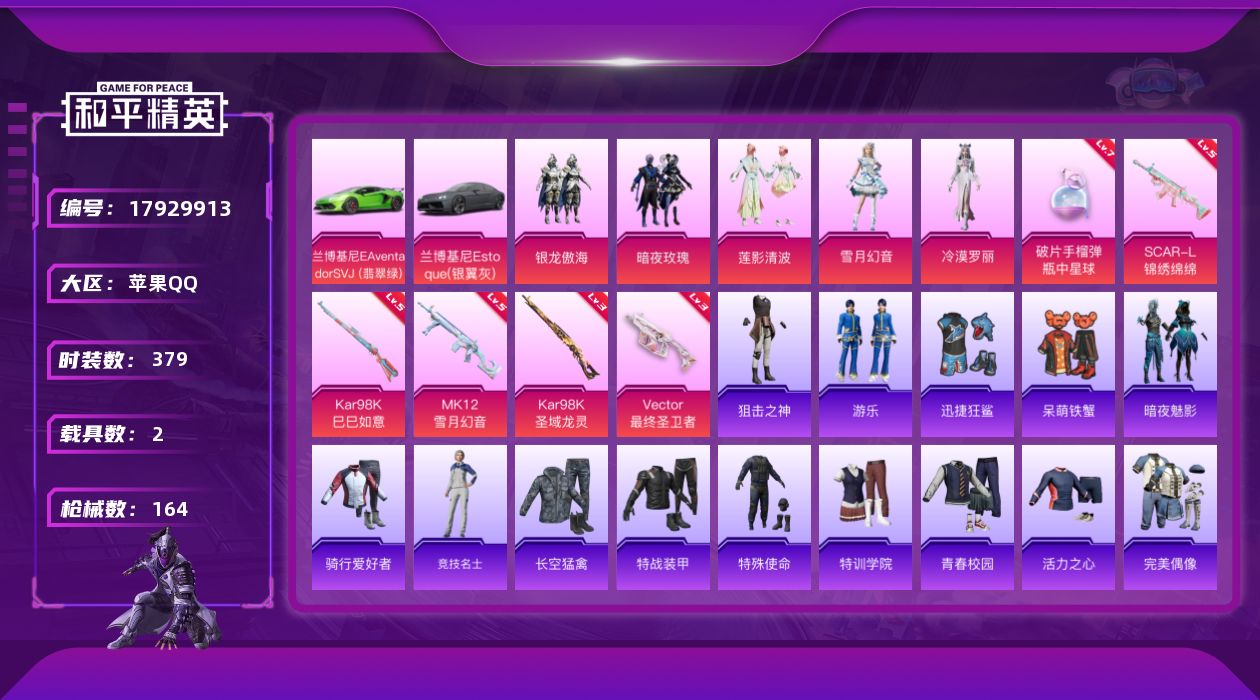 和平精英账号苹果QQ[17929913]5粉装 6特效枪 2载具 11印记 可二次 可修改实名 
【热门装扮】雪月幻音,