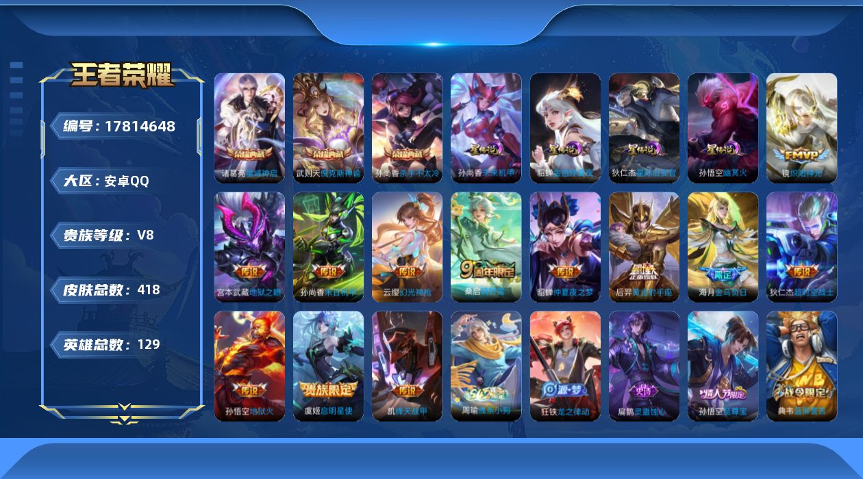 王者荣耀账号安卓QQ814718可二次406皮肤水晶3传说11优质限定13
信用分正常 钱包已注销
水晶皮肤：倪克斯